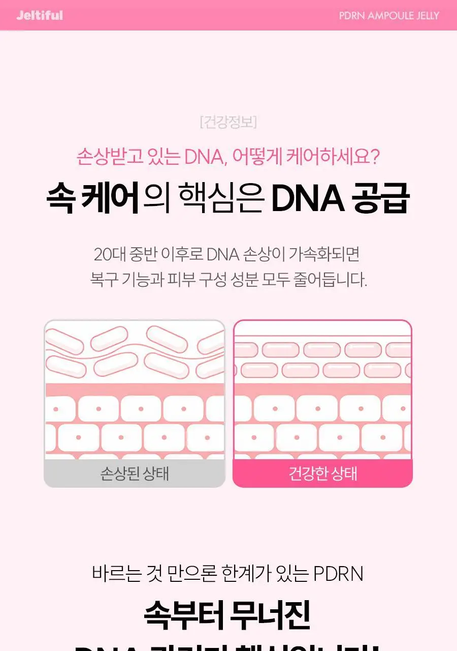 [먹는 앰플젤리] 푸드올로지 앰플젤리 7포 5종 택1(PDRN/글루타치온C/히알루론산/시카/NMN) 상세페이지 11